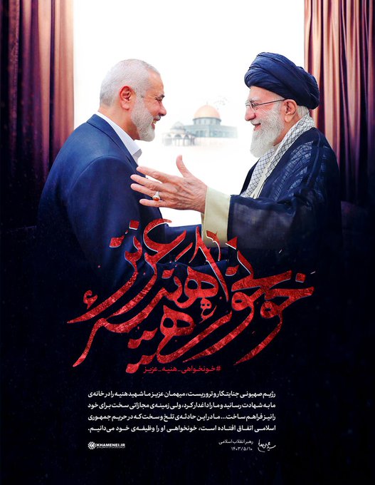 پوستر معنادار از رهبر انقلاب و شهید هنیه