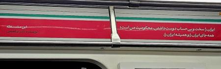 نوشته‌ای روی دیواره واگن متروی تهران که توجه ها را جلب کرد+ عکس