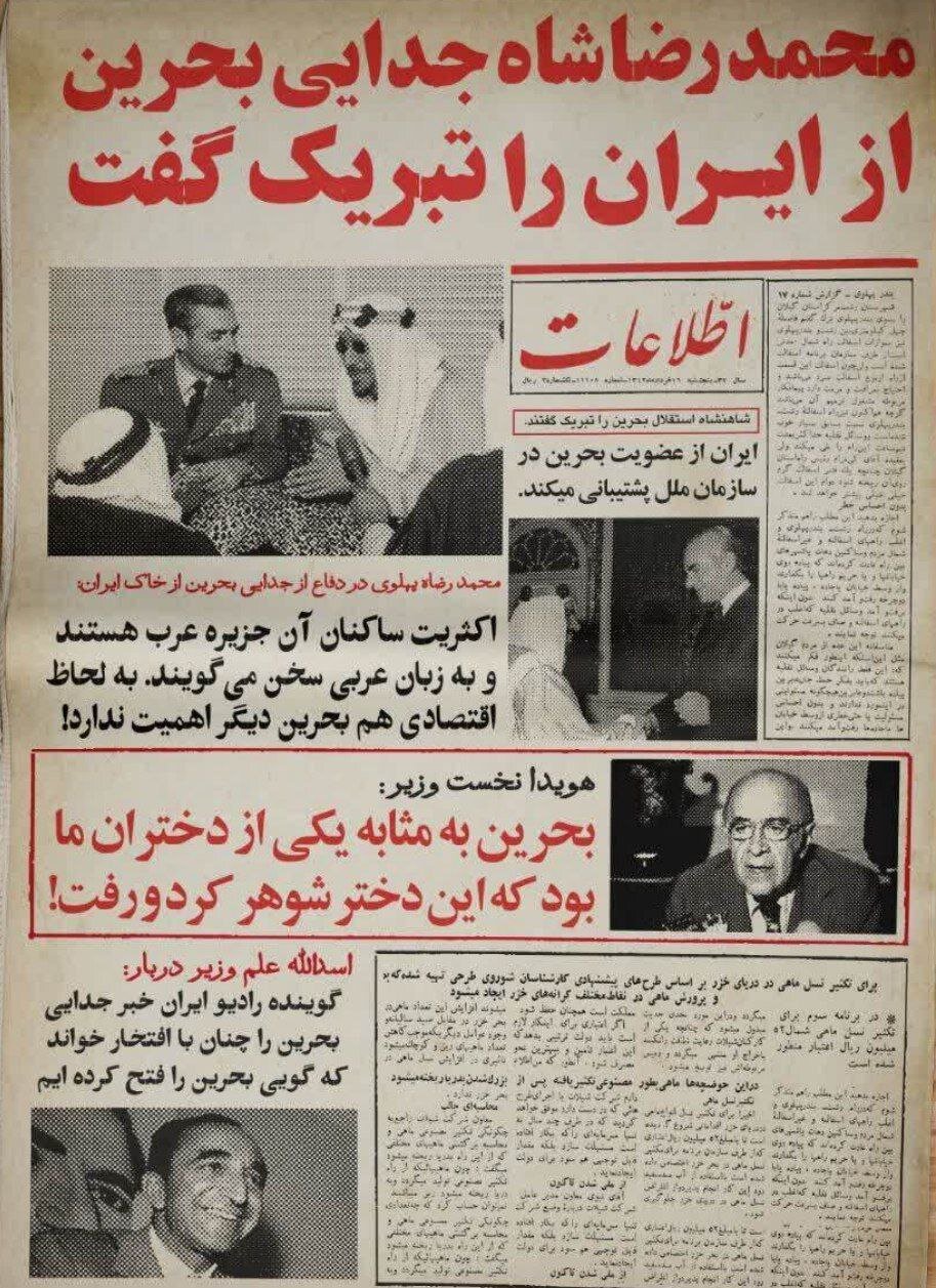  روزی که محمدرضا پهلوی جدایی بحرین از ایران را تبریک گفت
