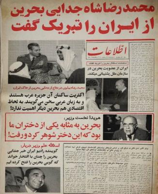 روزی که محمدرضا پهلوی جدایی بحرین از ایران را تبریک گفت