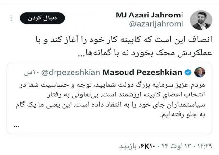 موضع‌گیری جدید آذری‌جهرمی درباره کابینه پیشنهادی پزشکیان 