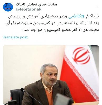  اتفاقی جالب برای وزیر پیشنهادی دولت در مجلس