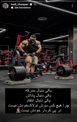  استوری تند و تیز هادی چوپان علیه دو خانم ورزشکار
