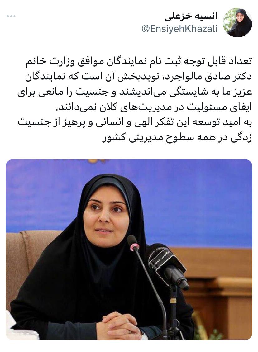  دفاع معاون شهید رئیسی از وزیر زن پزشکیان