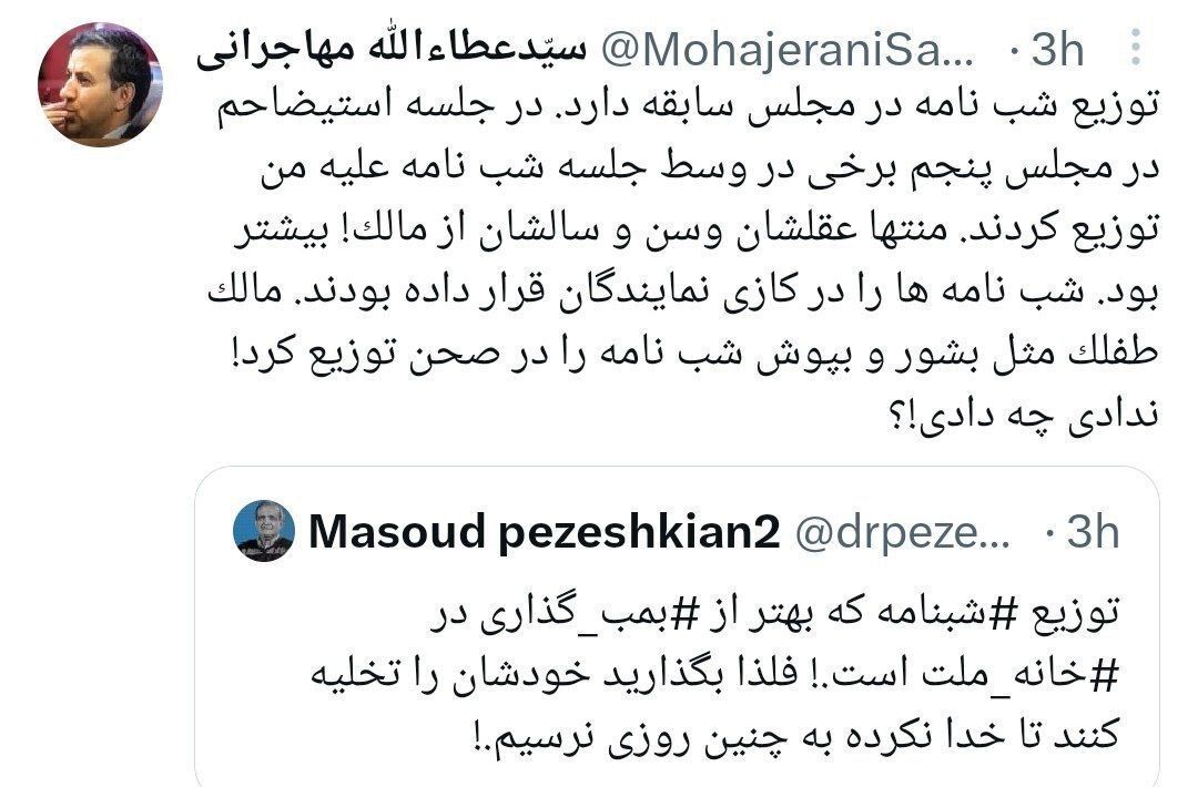 واکنش مهاجرانی به توزیع شبنامه در مجلس 