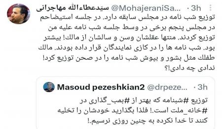 واکنش مهاجرانی به توزیع شبنامه در مجلس 