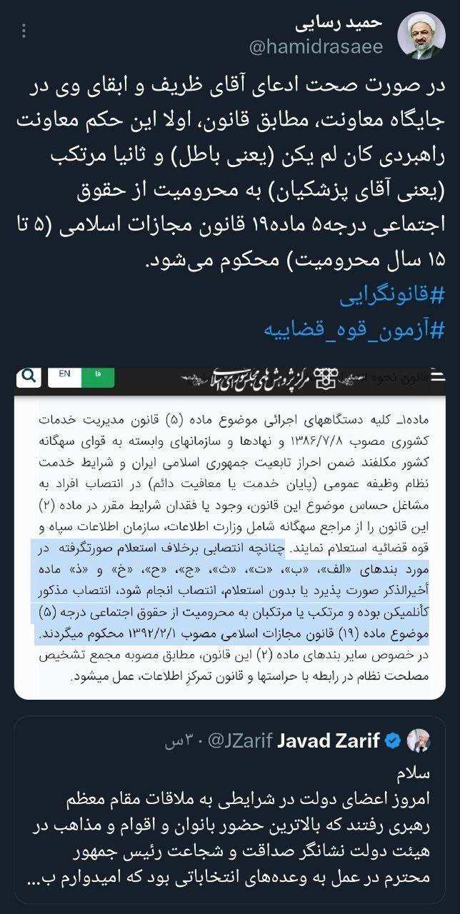 رسایی علیه پزشکیان حکم صادر کرد+عکس