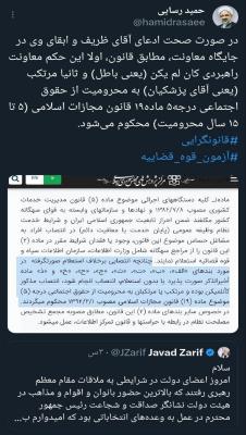 رسایی علیه پزشکیان حکم صادر کرد+عکس