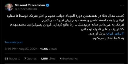  توئیت جدید پزشکیان با هشتگ «برای ایران»
