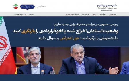 تیتر صفحه یک سایت ریاست جمهوری 