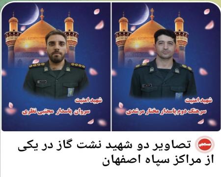تصاویر دو شهید در یکی از مراکز سپاه اصفهان