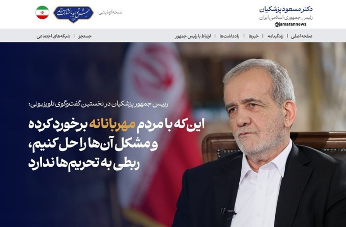 تیتر یک امروز سایت رئیس جمهور پزشکیان 