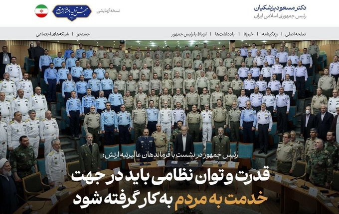 تیتر یک سایت رئیس جمهور پزشکیان+عکس
