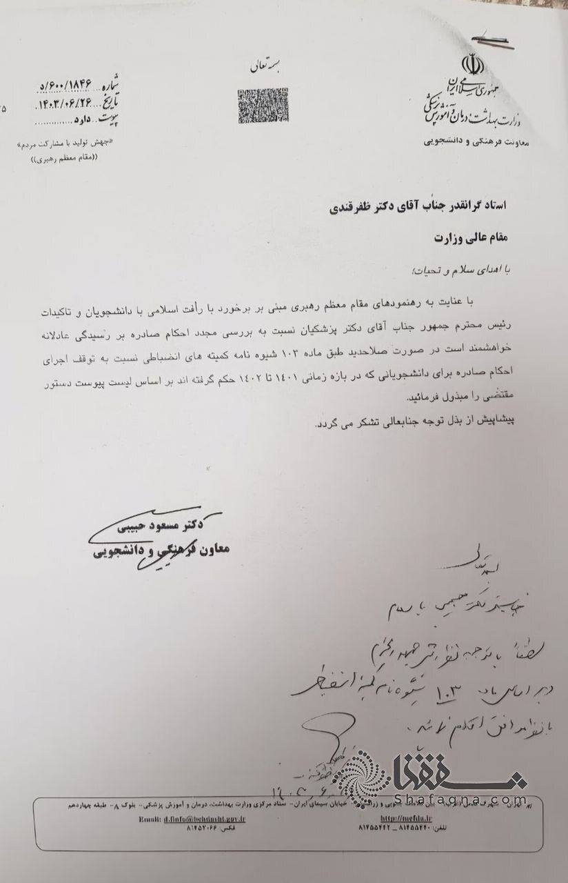 دستور وزیر بهداشت برای توقف احکام این دانشجویان صادر شد+عکس