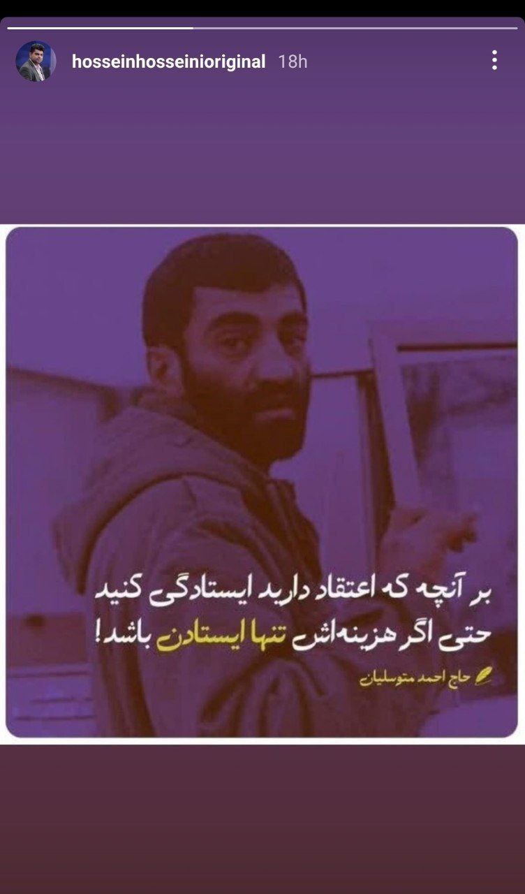  استوری معنادار مجری ممنوع‌الکار صداوسیما +عکس