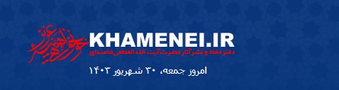 تصویری از تغییر معنادار سایت رهبر انقلاب 
