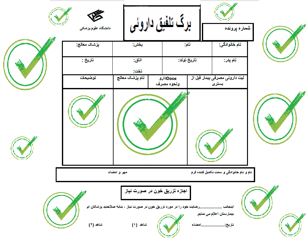 فرمی که باعث کاهش خطای دارویی در بیمارستان می شود