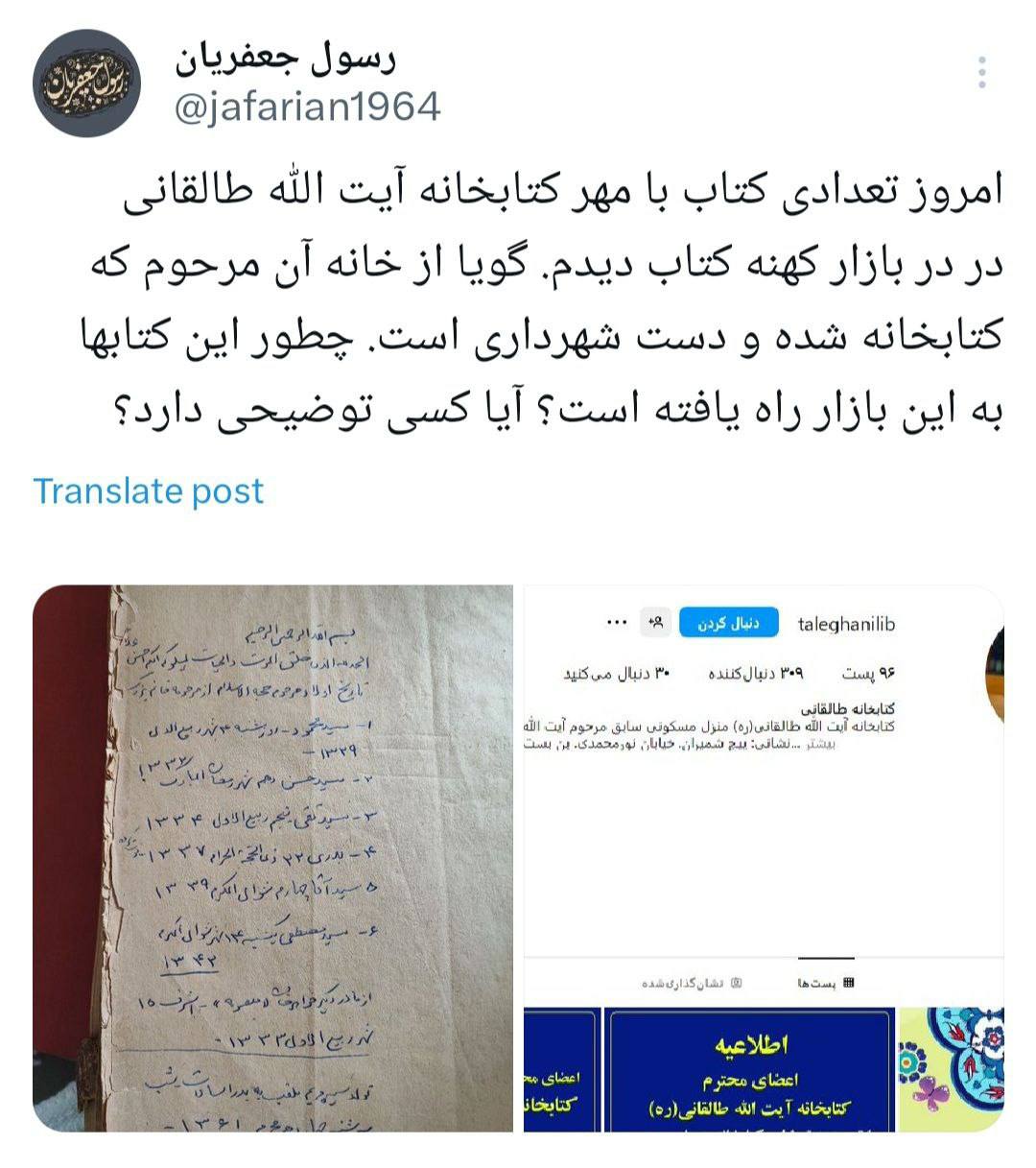 رسوایی جدید در شهرداری زاکانی خبرساز شد + عکس