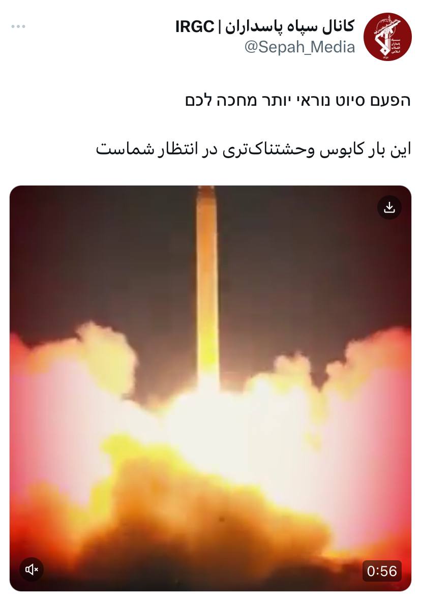 هشدار شدید کانال سپاه به اسرائیلی‌ها+عکس