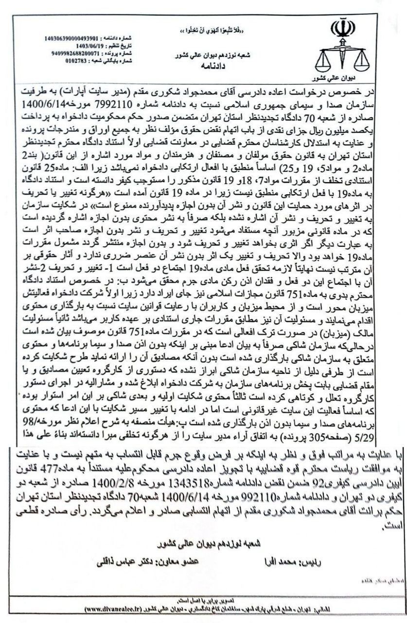 تبرئه آپارات از شکایت صداوسیما!+عکس