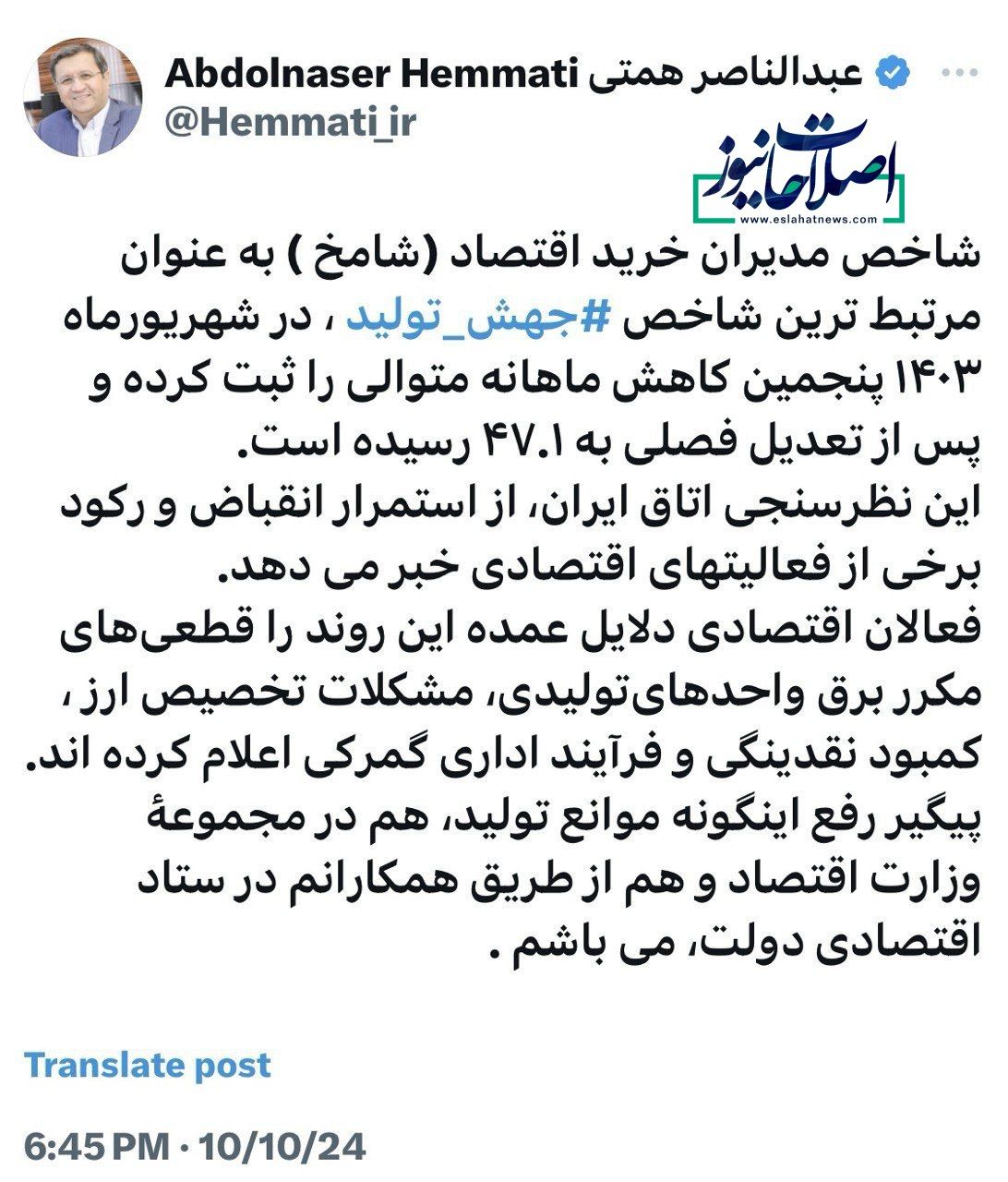  گزارش توئیتری و جدید وزیر اقتصاد +عکس