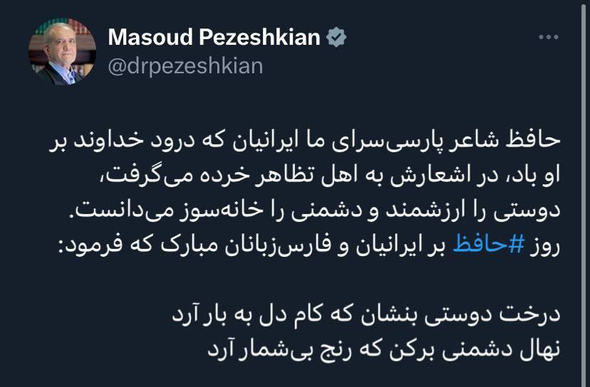 پیام دکتر پزشکیان به مناسبت روز بزرگداشت حافظ+عکس