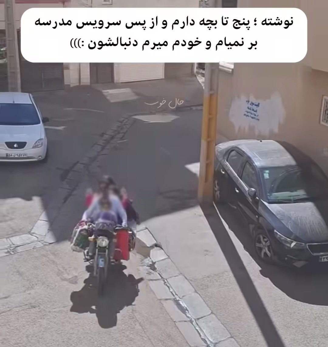  عکسی که از یک موتورسوار و ۵ فرزندش جلب توجه کرد 