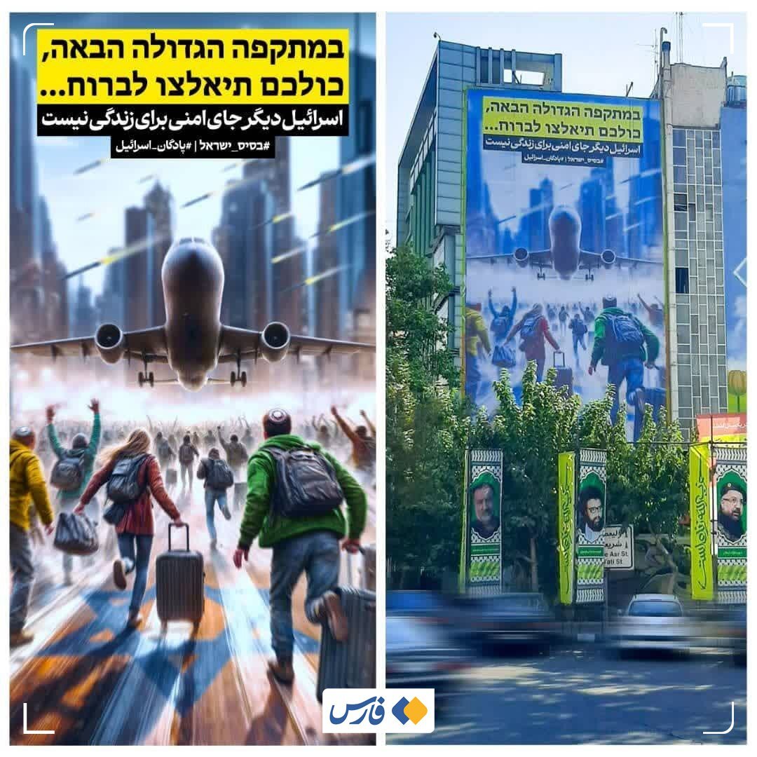  دیوارنگاره میدان فلسطین به زبان عبری آپدیت شد 