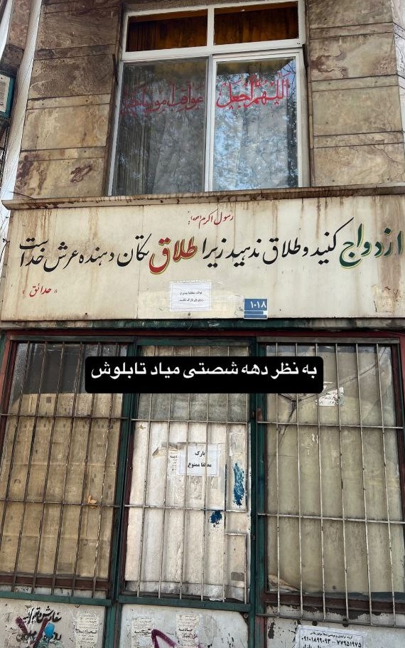 نوشته معنادار روی دیوار یک ساختمان جلب توجه کرد 