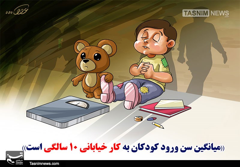  کارتون/ اندر احوالات کودکان کار!