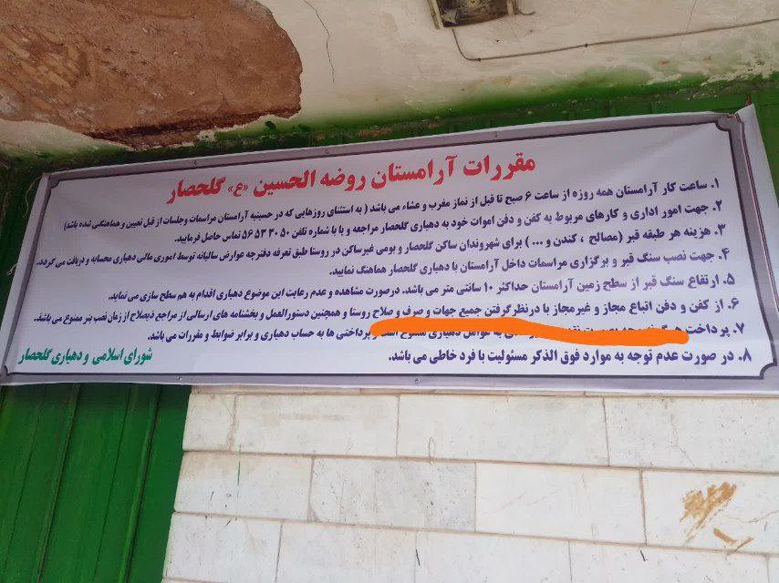 بنری که درباره اتباع در قبرستان تهران دیده شد+عکس
