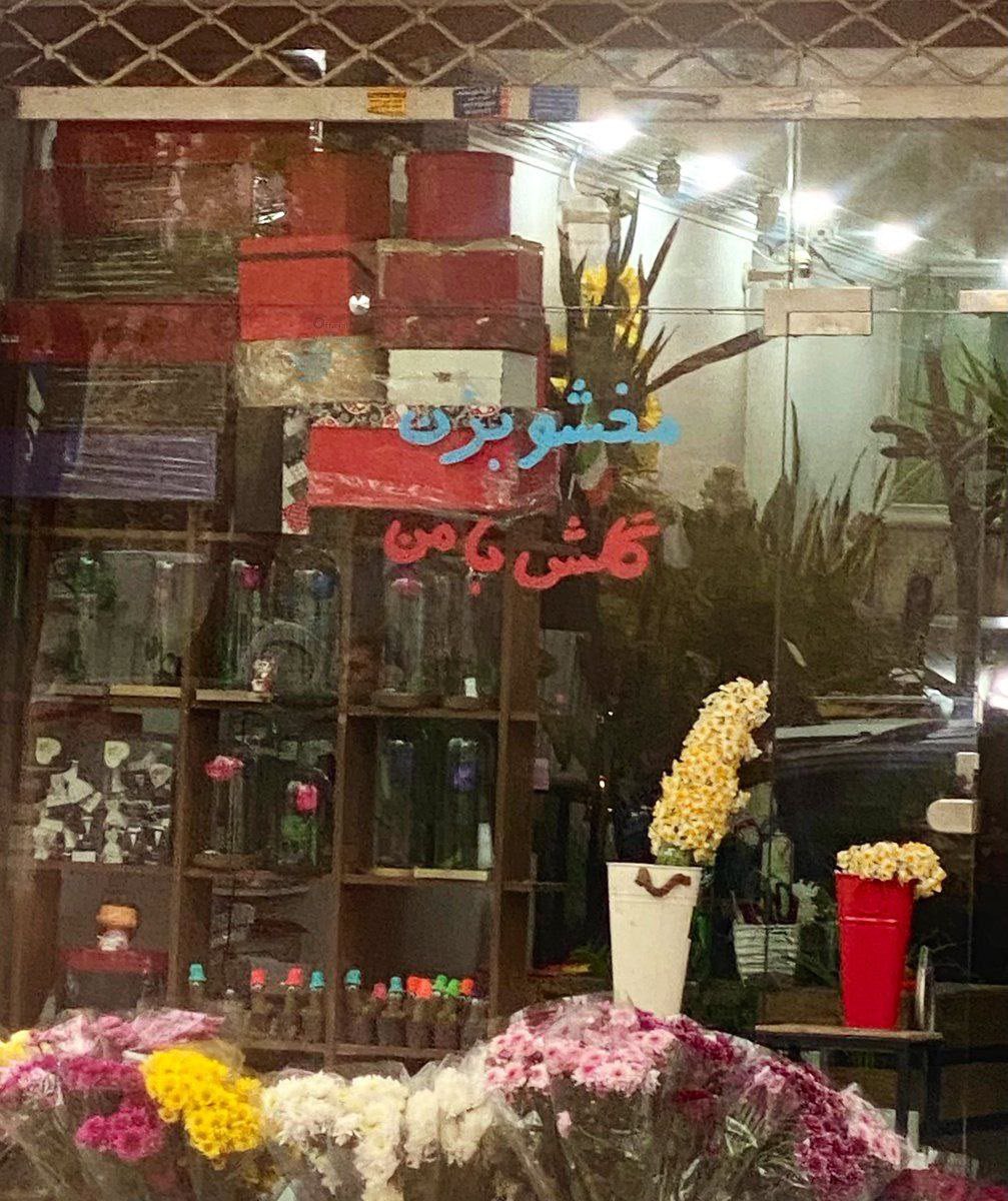 ابتکار زیرکانه یک مغازه گل‌فروشی پربازدید شد