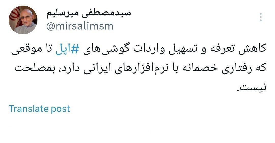 مخالفت مصطفی میرسلیم با کاهش تعرفه و واردات گوشی های آیفون