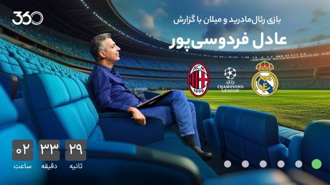 غافلگیری عادل فردوسی‌پور برای مردم بعد از ۶سال دوری 