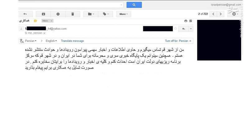 ایمیل صفحه اسرائیل به فارسی هک شد+عکس