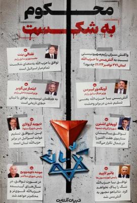  واکنش مقامات رژیم صهیونیستی به آتش بس نتانیاهو با حزب الله+اینفوگرافیک