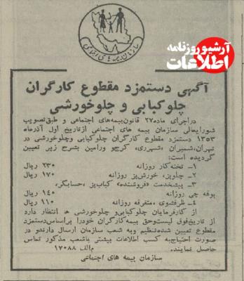  حقوق کارگران چلوکبابی‌ها، ۵۰ سال پیش چقدر بود؟ +عکس