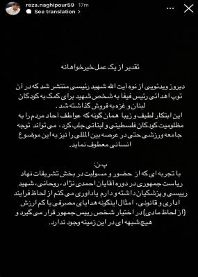 استوری معاون تشریفات ریاست جمهوری درباره فروش توپ اهدایی انفانتینو 