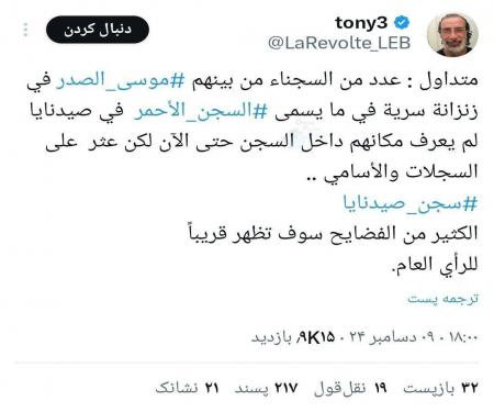 ادعای عجیب: امام موسی صدر در زندان سیدنایا رویت شد
