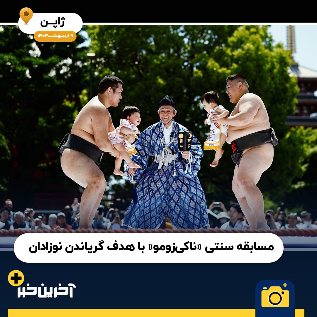 عجیب‌ترین عکس‌های خبری 2024 + عکس