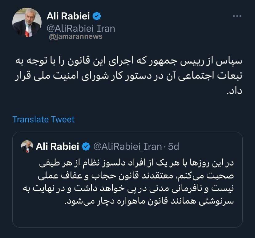 خبر توییتری علی ربیعی از چگونگی توقف اجرای قانون حجاب 