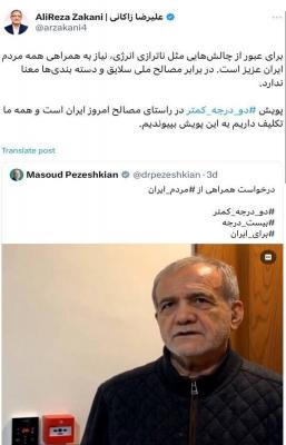 زاکانی با پزشکیان همراه شد