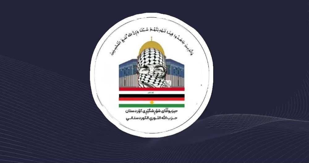 حزب الله انقلابی کردستان عراق اعلام موجودیت کرد+عکس