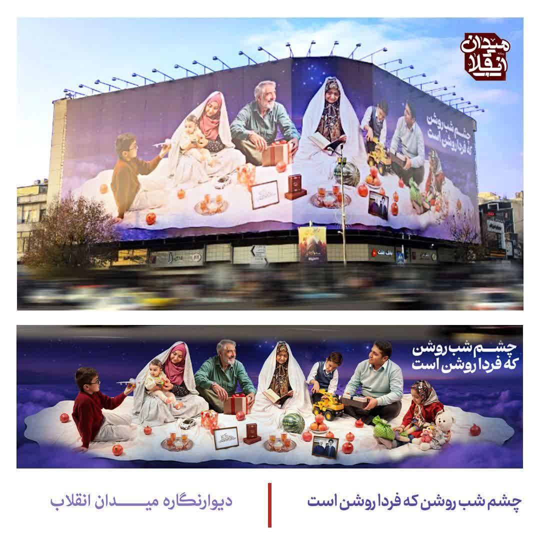 در آستانه شب یلدا و روز مادر دیوارنگاره میدان انقلاب تغییر کرد