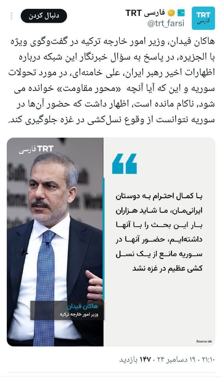 اظهارنظر خبرساز وزیر خارجه ترکیه درباره ایران+عکس