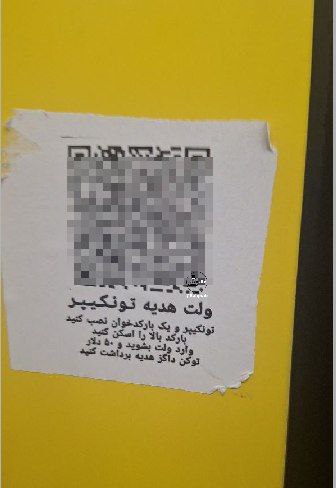 این تصویر از مترو، دست کلاهبرداران را رو کرد!