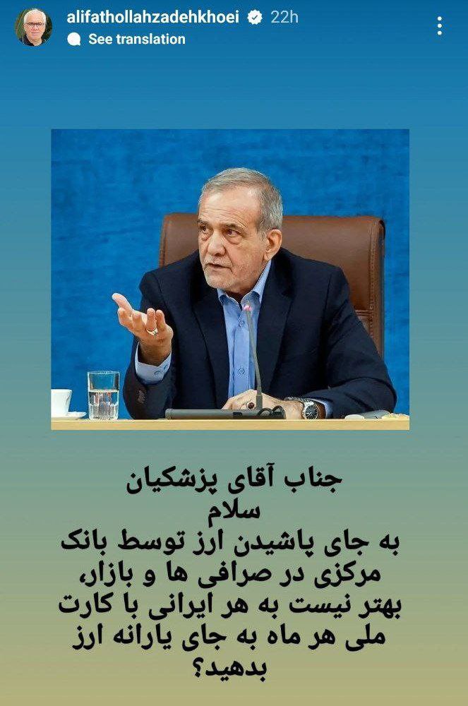 راهکار اقتصادی عجیب فتح‌الله‌زاده به رییس‌جمهور+عکس