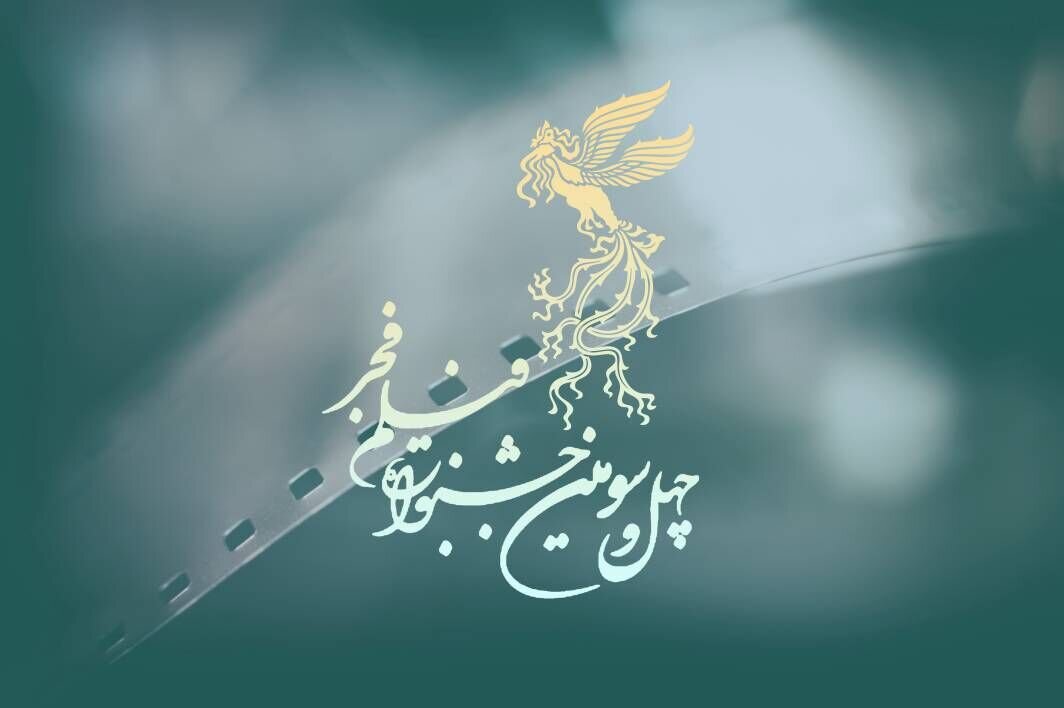 تصویر عجیب از پوستر جشنواره فیلم فجر که بحث برانگیز شد+عکس