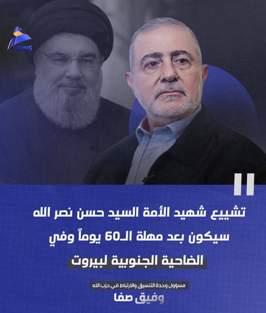 زمان تشییع پیکر شهید سید حسن نصرالله اعلام شد