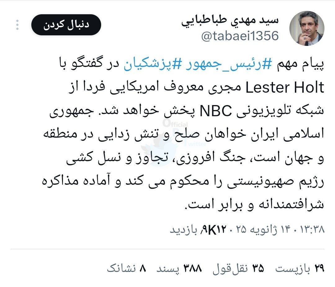 توییت معاون اطلاع رسانی دفتر رئیس جمهور درباره مذاکرات+عکس
